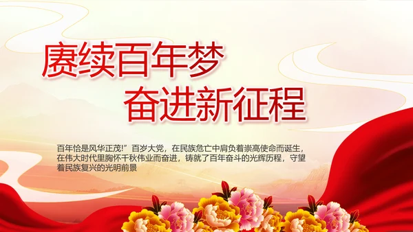 建党100周年大会七一讲话ppt党课
