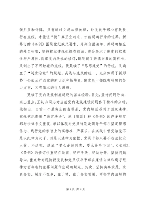 坚守纪律底线树立清风正气心得体会.docx