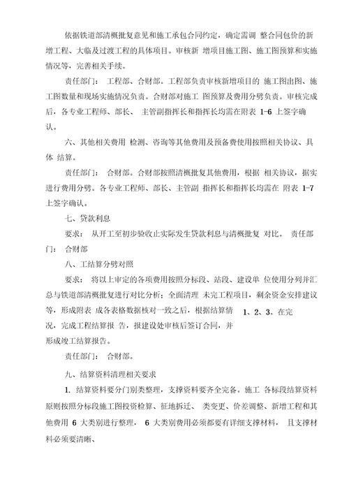 铁路工程结算相关要求及注意事项