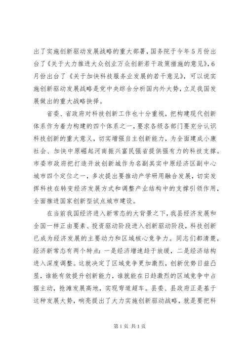 在科技创新大会上的领导讲话(3).docx