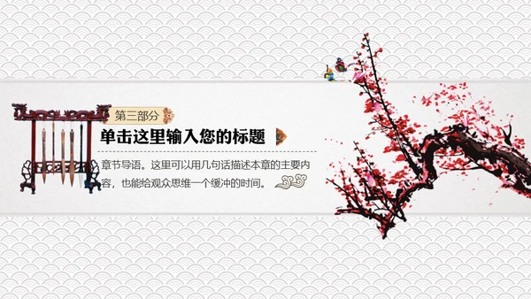 中国风书法水墨风通用PPT模板