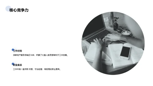 蓝色销售岗位个人简历PPT案例