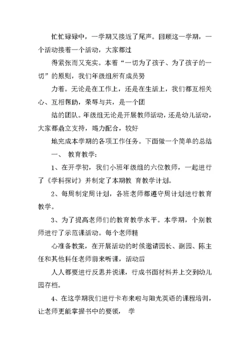 幼儿园年级组长工作总结