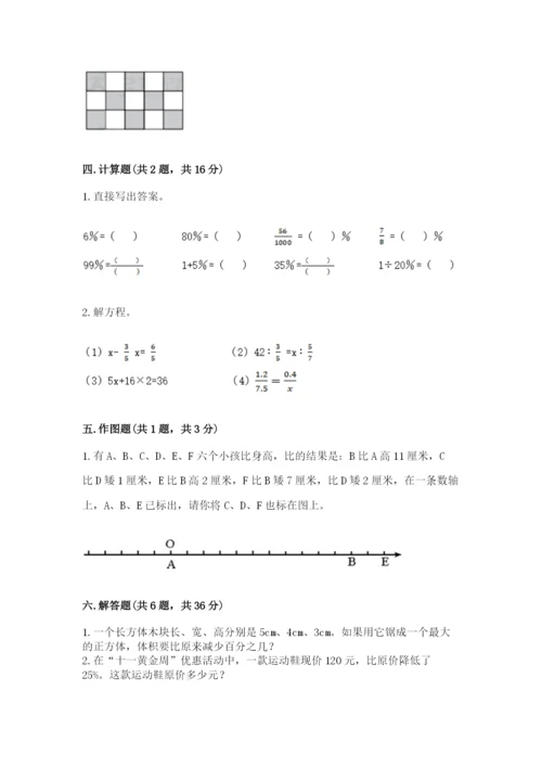 冀教版小学六年级下册数学期末检测试题及答案1套.docx