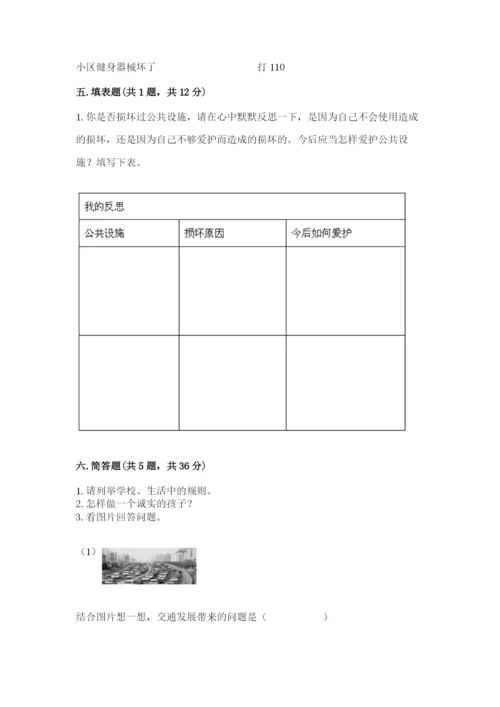 部编版道德与法治三年级下册期末测试卷【名师系列】.docx