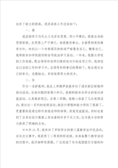 教师转正申请书优秀范文
