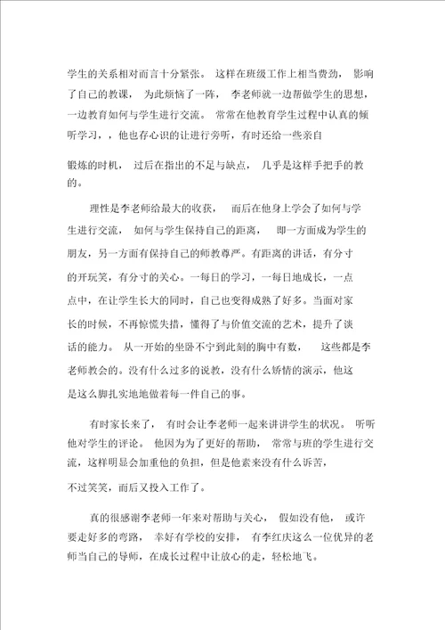 新2020师徒结对徒弟总结8篇