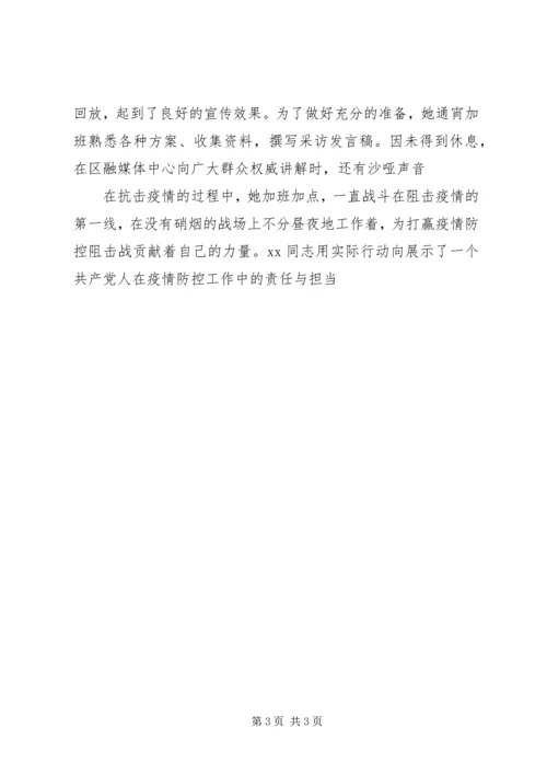 疫情防控党组织先进事迹.docx