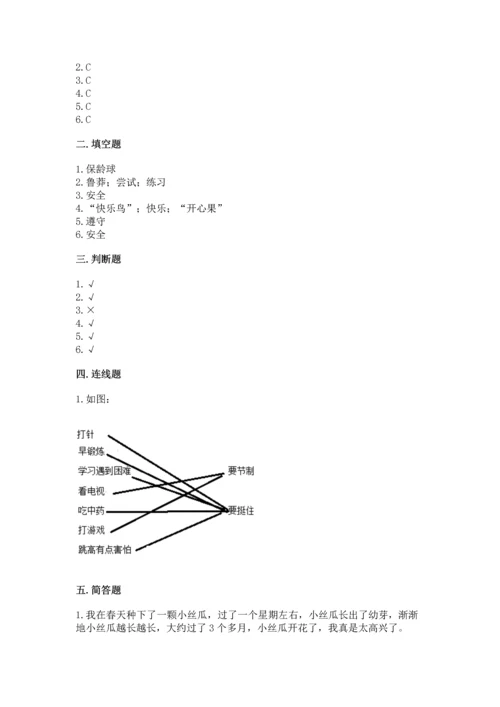 小学二年级下册道德与法治期中测试卷（精练）.docx