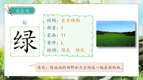 【核心素养】部编版语文二年级下册-1. 古诗二首 第2课时（课件）
