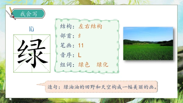 【核心素养】部编版语文二年级下册-1. 古诗二首 第2课时（课件）