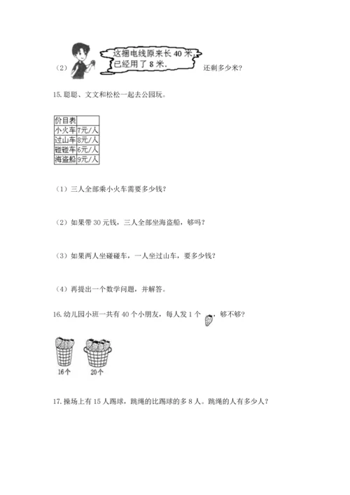 小学二年级上册数学应用题100道含答案【巩固】.docx