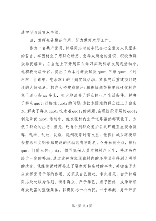 村党支部书记个人先进事迹材料 (4).docx