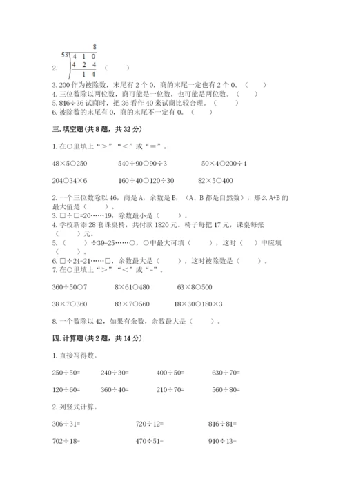 北师大版四年级上册数学第六单元 除法 测试卷（考试直接用）.docx
