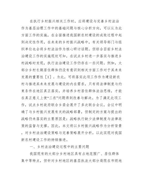 关于乡村振兴形势政策论文【十二篇】.docx