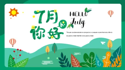 绿色卡通清新七月你好教学课件通用PPT模板