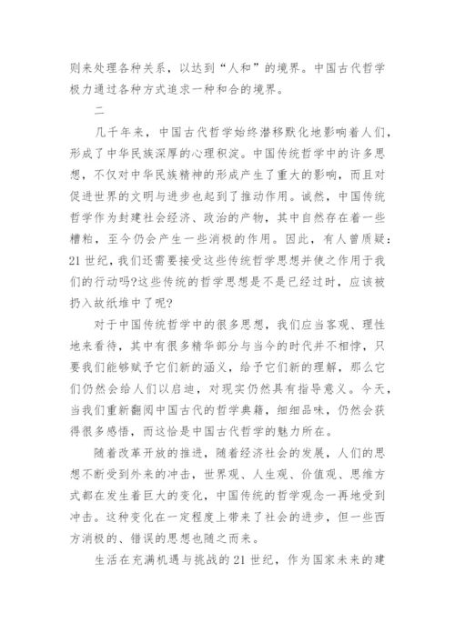 中国古代哲学的相关论文.docx