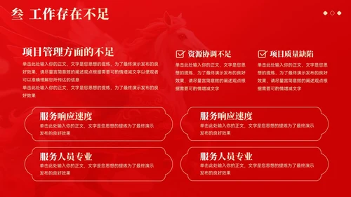 红色大气中国风马年年终总结汇报