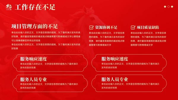 红色大气中国风马年年终总结汇报