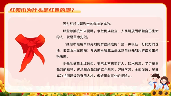 红色插画卡通党政风学生少先队员知识青少年主题班会通用PPT建队日