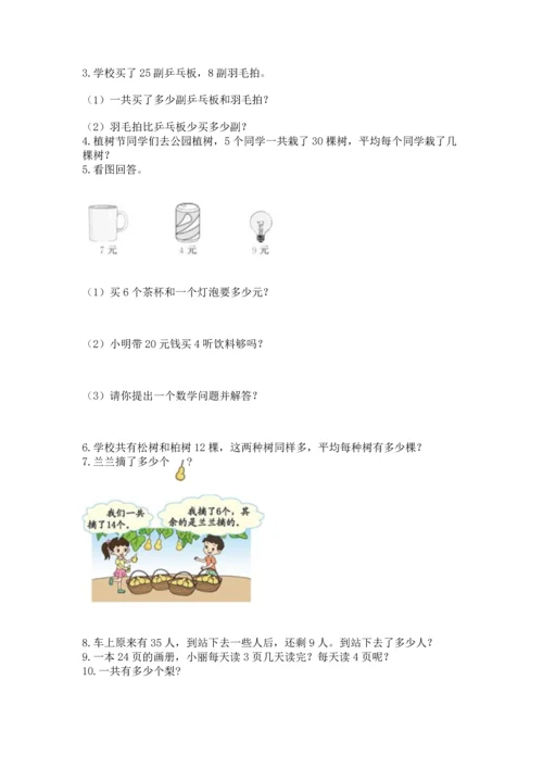 小学二年级上册数学应用题100道附答案（名师推荐）.docx