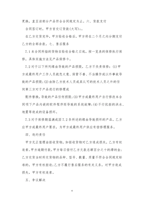 销售表格合同范本5篇.docx