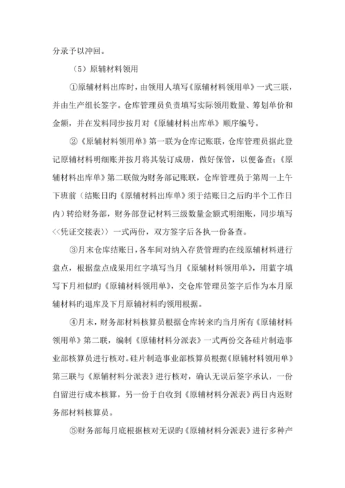 制造业企业成本核算管理新版制度.docx