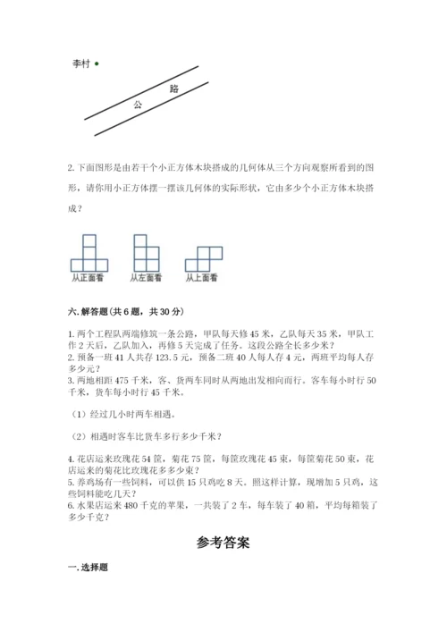 苏教版小学四年级上册数学期末卷附答案【夺分金卷】.docx