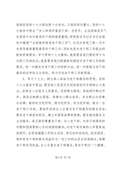 党的十七大理论对老干部工作的指导意义.docx