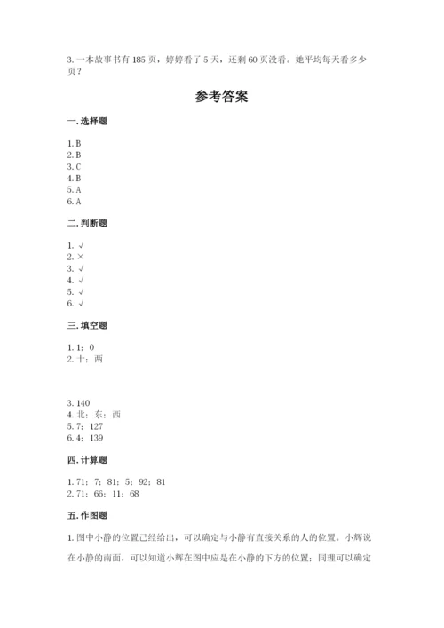 三年级下册数学期中测试卷带答案（最新）.docx