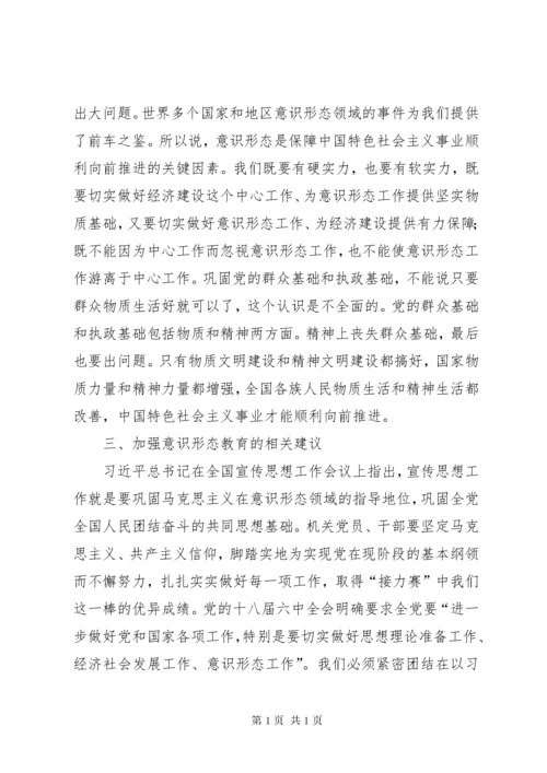 加强意识形态管理工作的思考七篇.docx