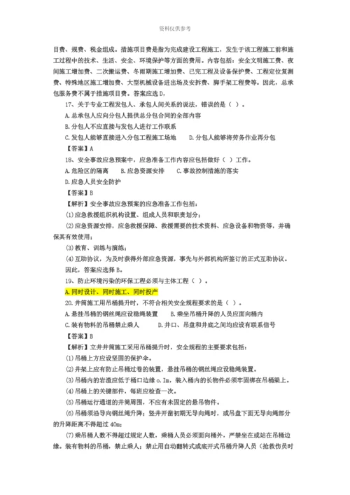 二级建造师矿业工程管理与实务真题模拟.docx