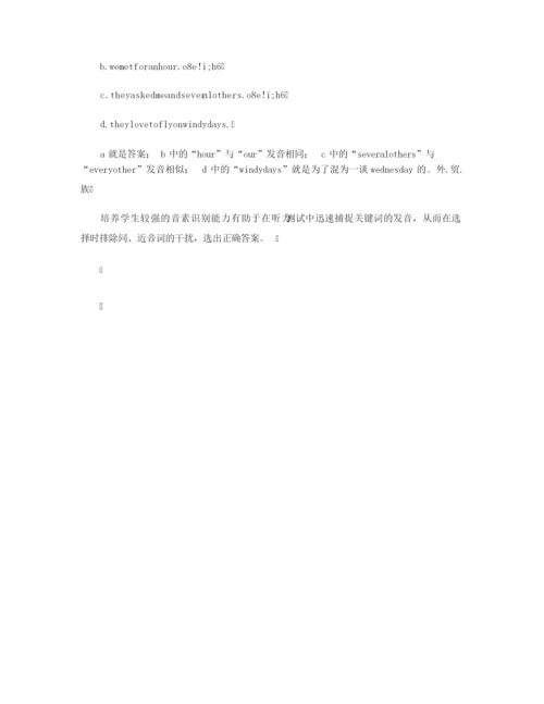 【英语学习方法】听力成功的四大要素.docx