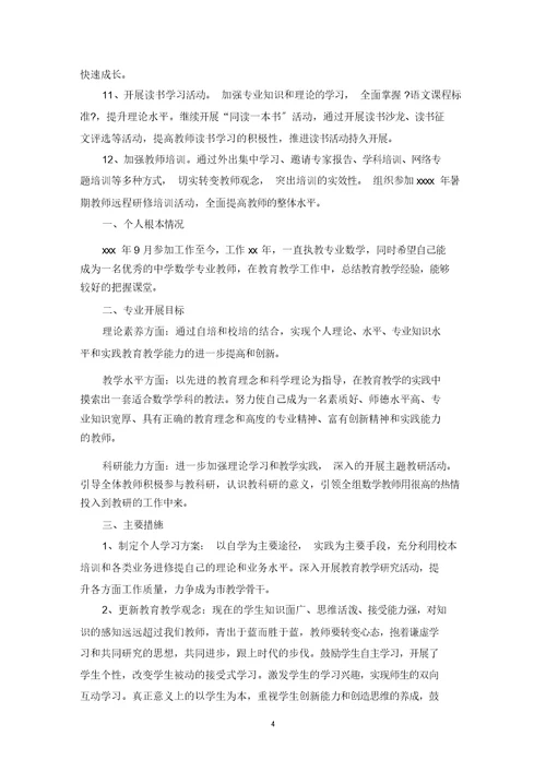 最新初中教师个人工作计划