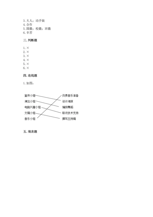 部编版道德与法治四年级上册期中测试卷带答案（轻巧夺冠）.docx