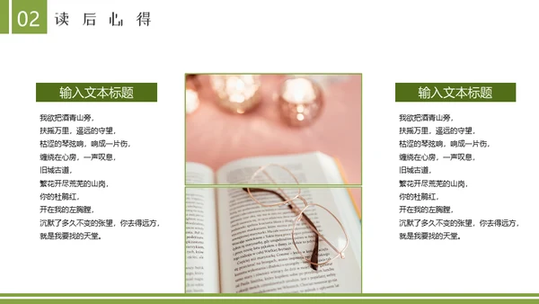 读书分享会世界读书日阅读通用PPT模板