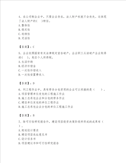 2023年河南省初极经济师题库附答案（满分必刷）