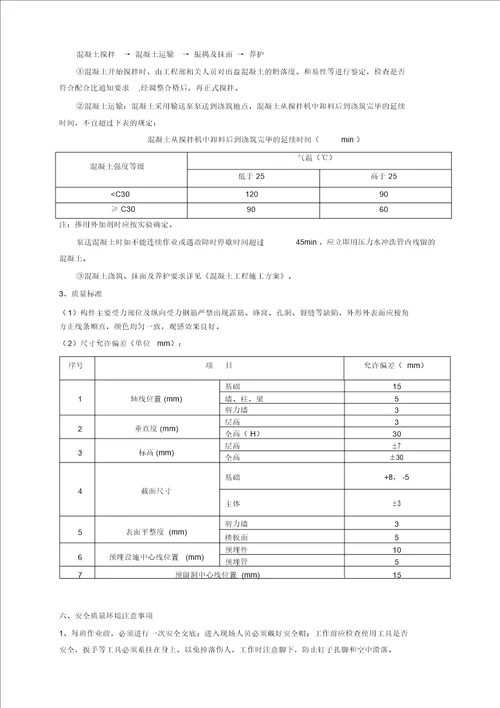 地基与基础施工方案