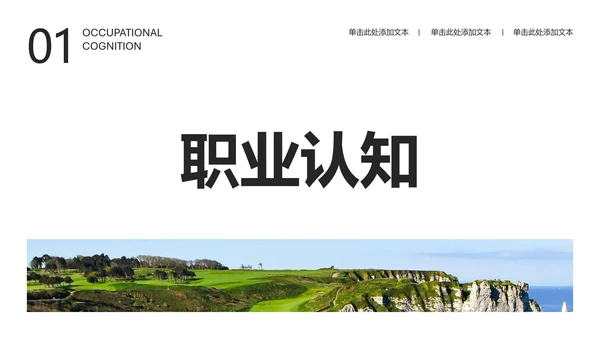 黑白自然简约风旅游行业职业规划书