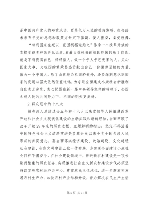 学习十八大精神,争做时代先锋.docx