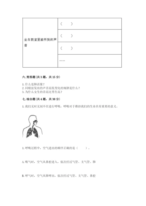 教科版四年级上册科学期末测试卷带答案（夺分金卷）.docx