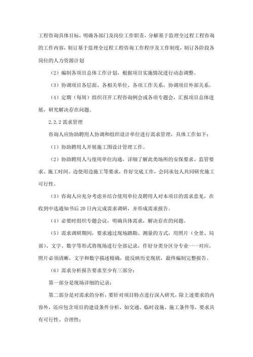 基于监理全过程工程咨询服务范围与服务内容
