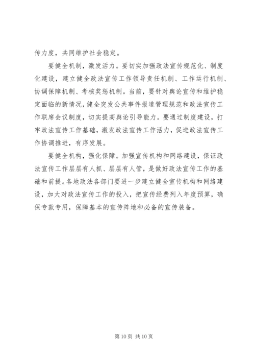 政法宣传和舆论引导工作调研报告 (5).docx