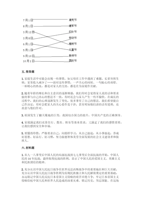 五年级下册道德与法治知识点-期末综合卷含答案【夺分金卷】.docx