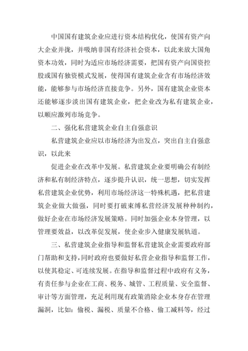 建筑工程公司创业专题计划书.docx