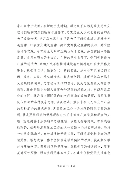 新时期党的思想政治工作应遵循十大原则.docx