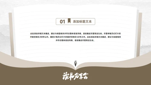 书香气息简约大气读书分享会通用PPT模板