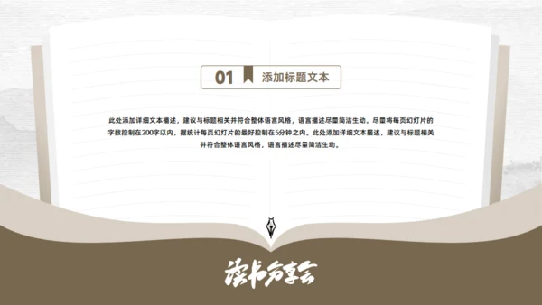 书香气息简约大气读书分享会通用PPT模板