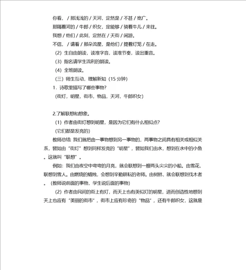 天上的街市公开课教案