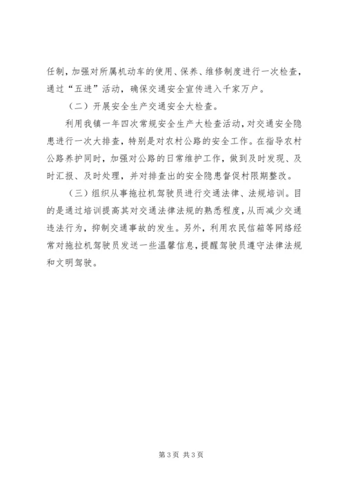 乡镇度交通安全宣传计划.docx